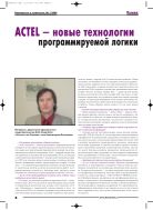 Компоненты и технологии №1 2004