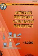 Автоматизация, телемеханизация и связь в нефтяной промышленности №11 2009