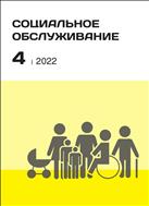 Социальное обслуживание №4 2022