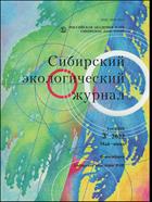 Сибирский экологический журнал №3 2022