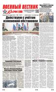 Военный вестник Юга России №37 2023