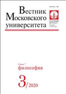 Вестник Московского университета. Серия 7. Философия №3 2020