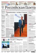 Российская газета - федеральный выпуск + Союз. Беларусь-Россия №211(8859) 2022