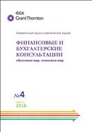 Финансовые и бухгалтерские консультации №4 2018