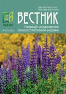 Вестник Ижевской государственной сельскохозяйственной академии №3 2023