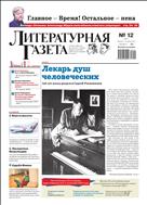 Литературная газета №12 2023