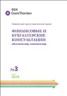 Финансовые и бухгалтерские консультации №3 2019