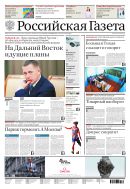 Российская газета - федеральный выпуск + Союз. Беларусь-Россия №200(8551) 2021