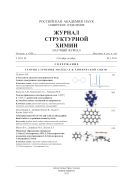 Журнал структурной химии №5 2013