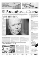 Российская газета - федеральный выпуск + Союз. Беларусь-Россия №53(6624) 2015
