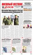 Военный вестник Юга России №15 2021