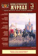 Военно-исторический журнал №6 (662) 2015