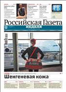 Российская газета - Неделя. Сибирь №200(8848) 2022