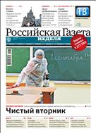 Российская газета - Неделя. Дальний Восток №190(8244) 2020