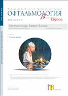 Офтальмология. Восточная Европа №2 2018