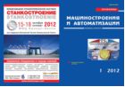 Проблемы машиностроения и автоматизации №1 2012