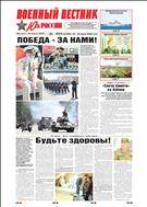 Военный вестник Юга России №24 2020