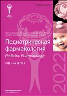 Педиатрическая фармакология №6 2022