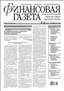 Финансовая газета №35 2011