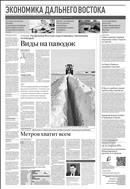 Российская газета - Экономика Дальнего Востока №51(8699) 2022