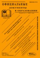 Официальные документы в образовании №2 2008