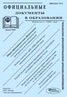 Официальные документы в образовании №24 2007