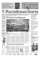 Российская газета - федеральный выпуск + Союз. Беларусь-Россия №45(6913) 2016