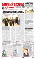 Военный вестник Юга России №11 2021