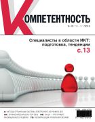 Компетентность/Competency (Russia) №9-10 (130-131) 2015