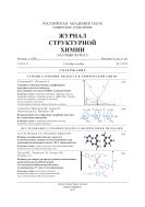 Журнал структурной химии №5 2012