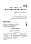Российская оториноларингология №3 2012
