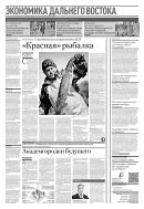 Российская газета - Экономика Дальнего Востока №119(9064) 2023