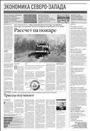 Российская газета - Экономика Северо-Запада №113(7871) 2019