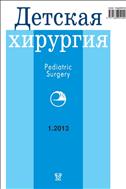 Детская хирургия №1 2013