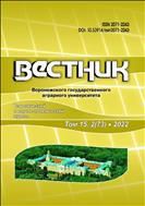 Вестник Воронежского государственного аграрного университета №2 2022