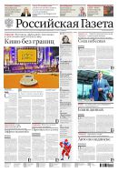 Российская газета - федеральный выпуск + Союз. Беларусь-Россия №71(8422) 2021