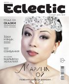 Eclectic №4 (004) 2012