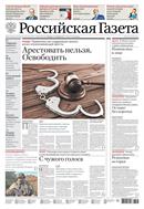 Российская газета - федеральный выпуск + Союз. Беларусь-Россия №234(9179) 2023