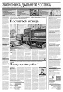 Российская газета - Экономика Дальнего Востока №254(8902) 2022