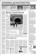 Российская газета - Экономика Дальнего Востока №145(8793) 2022