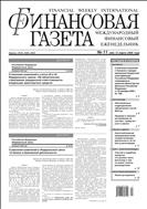 Финансовая газета №11 2009