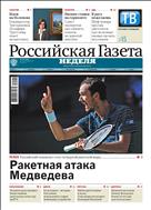 Российская газета - Неделя. Сибирь №233(7991) 2019
