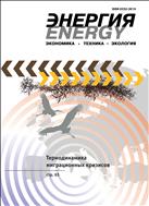 Энергия: экономика, техника, экология №2 2018