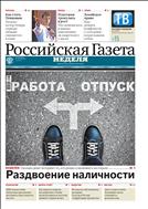Российская газета - Неделя. Пермский край №144(7607) 2018