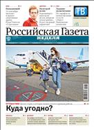 Российская газета - Неделя. Сибирь №214(8268) 2020
