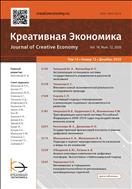 Креативная экономика №12 2020