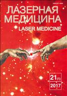Лазерная медицина №1 2017