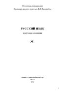 Русский язык в научном освещении №1 2001