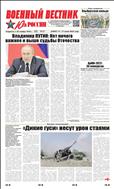 Военный вестник Юга России №27 2022