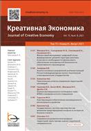 Креативная экономика №8 2021